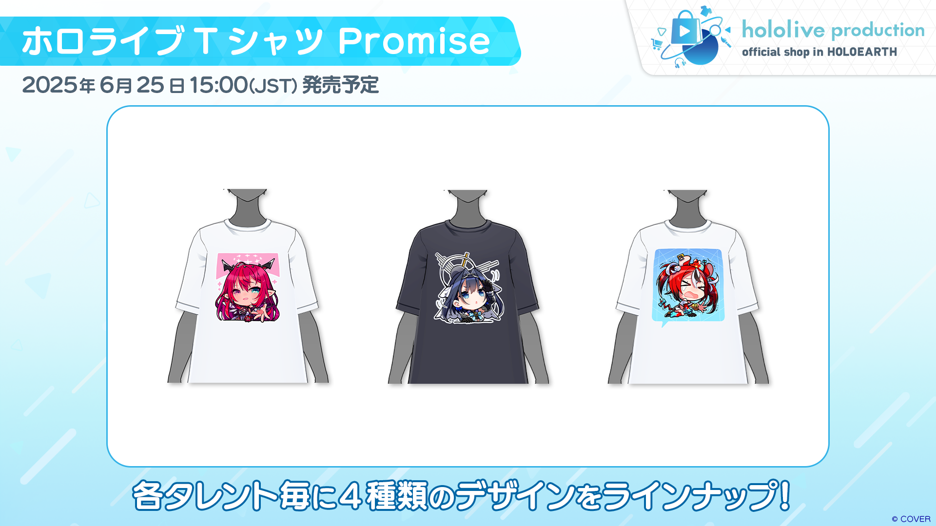 新ショップ「hololive production official shop in HOLOEARTH」を 