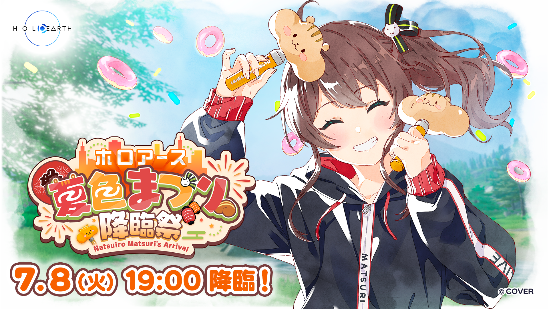 7月8日開催「ホロアース 夏色まつり降臨祭」と応援企画のお知らせ 