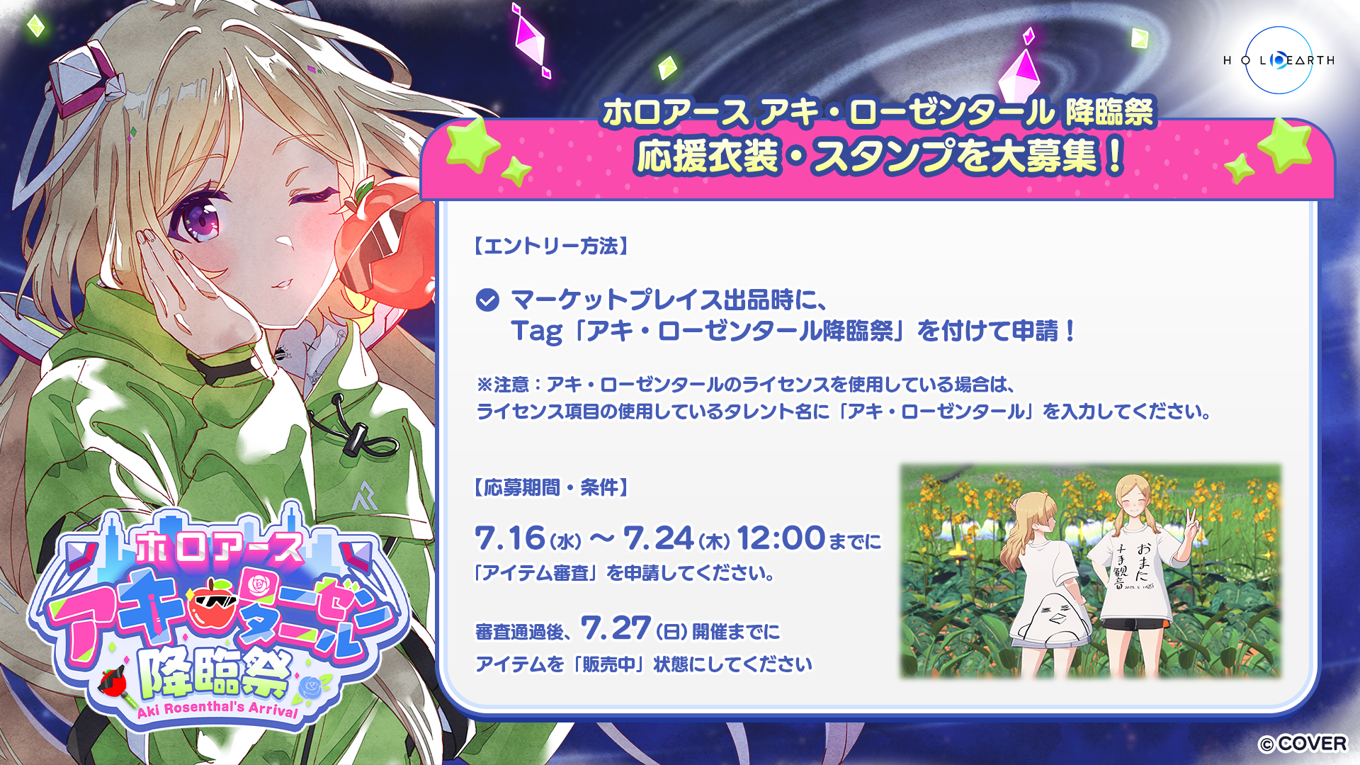アキロゼさん降臨UGC募集企画.png
