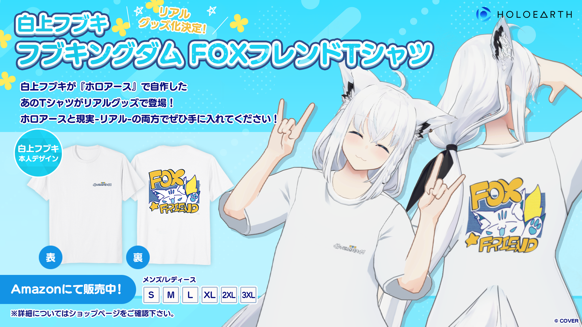 白上フブキがホロアースで自作した「フブキングダム FOXフレンドT 