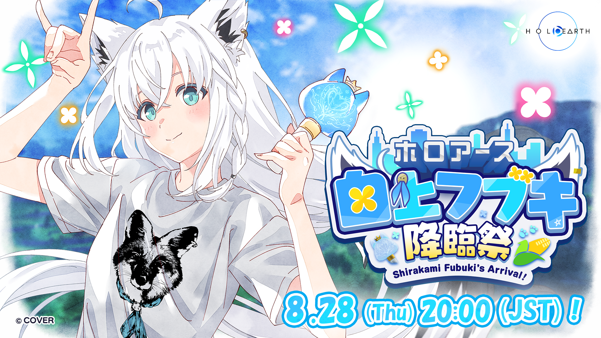 Shirakami Fubuki’s Arrival” Festival to be Held on August 28