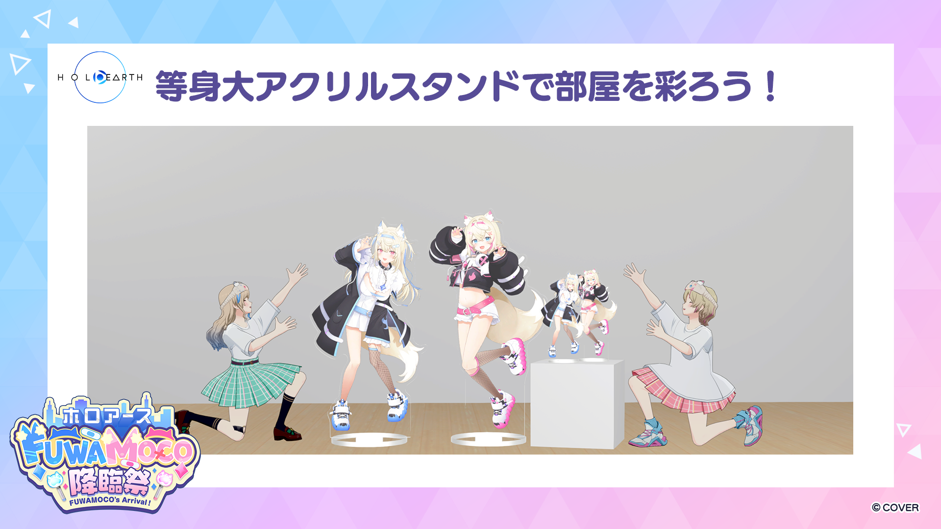 9月28日開催「ホロアース フワモコ降臨祭」と応援企画のお知らせ 