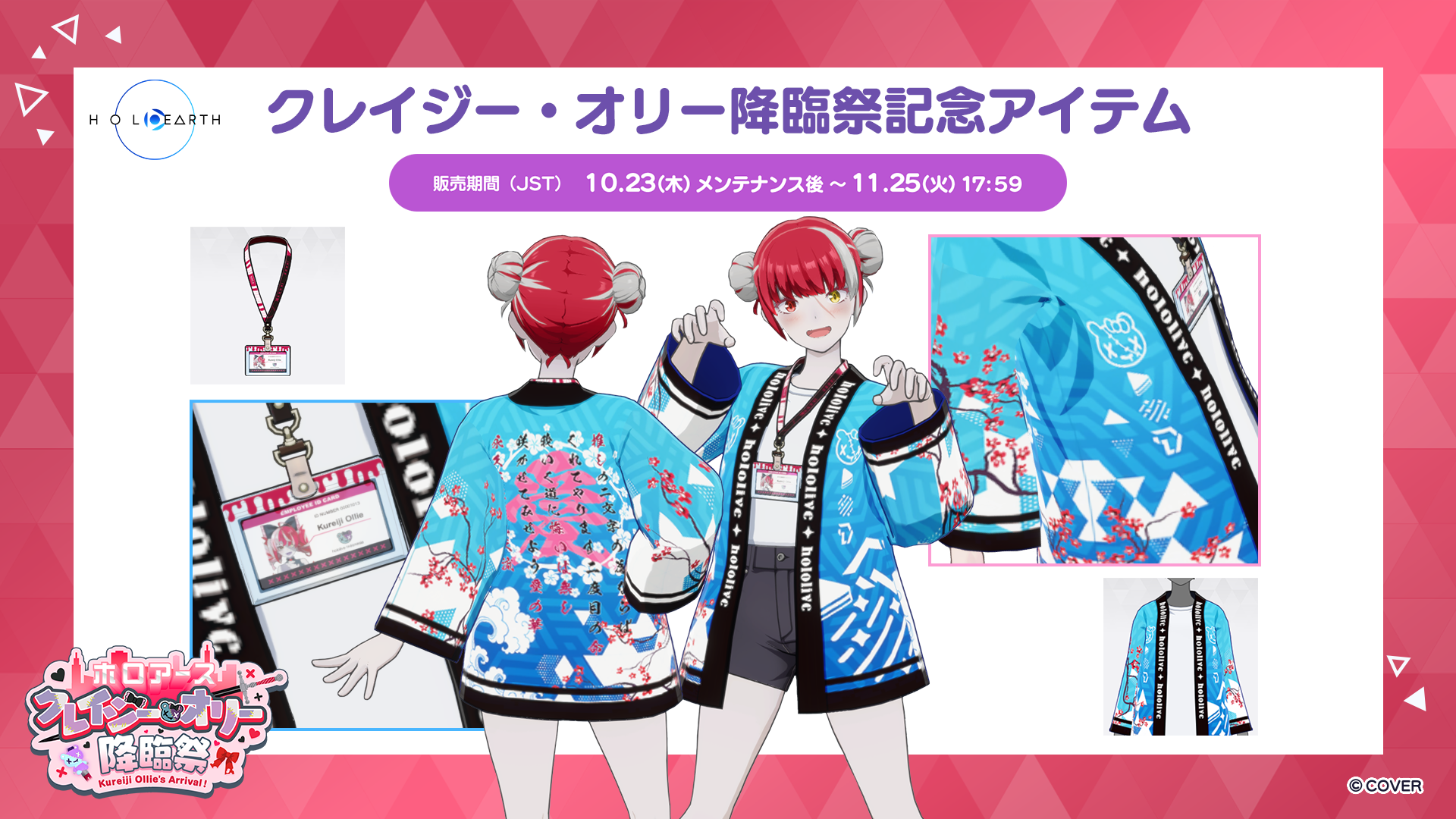 10月29日開催「クレイジー・オリー降臨祭」と応援企画のお知らせ 