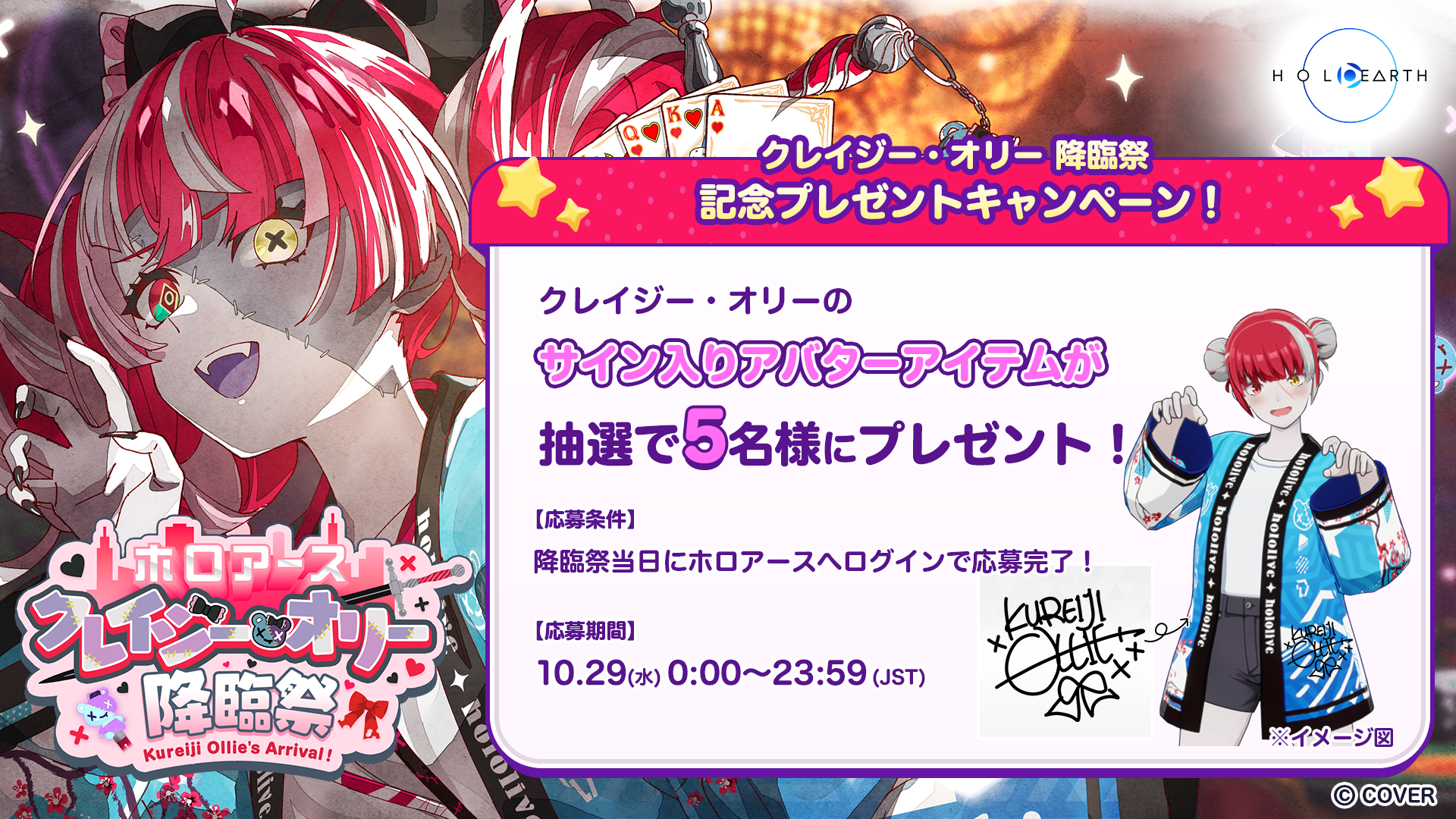 10月29日開催「クレイジー・オリー降臨祭」と応援企画のお知らせ 