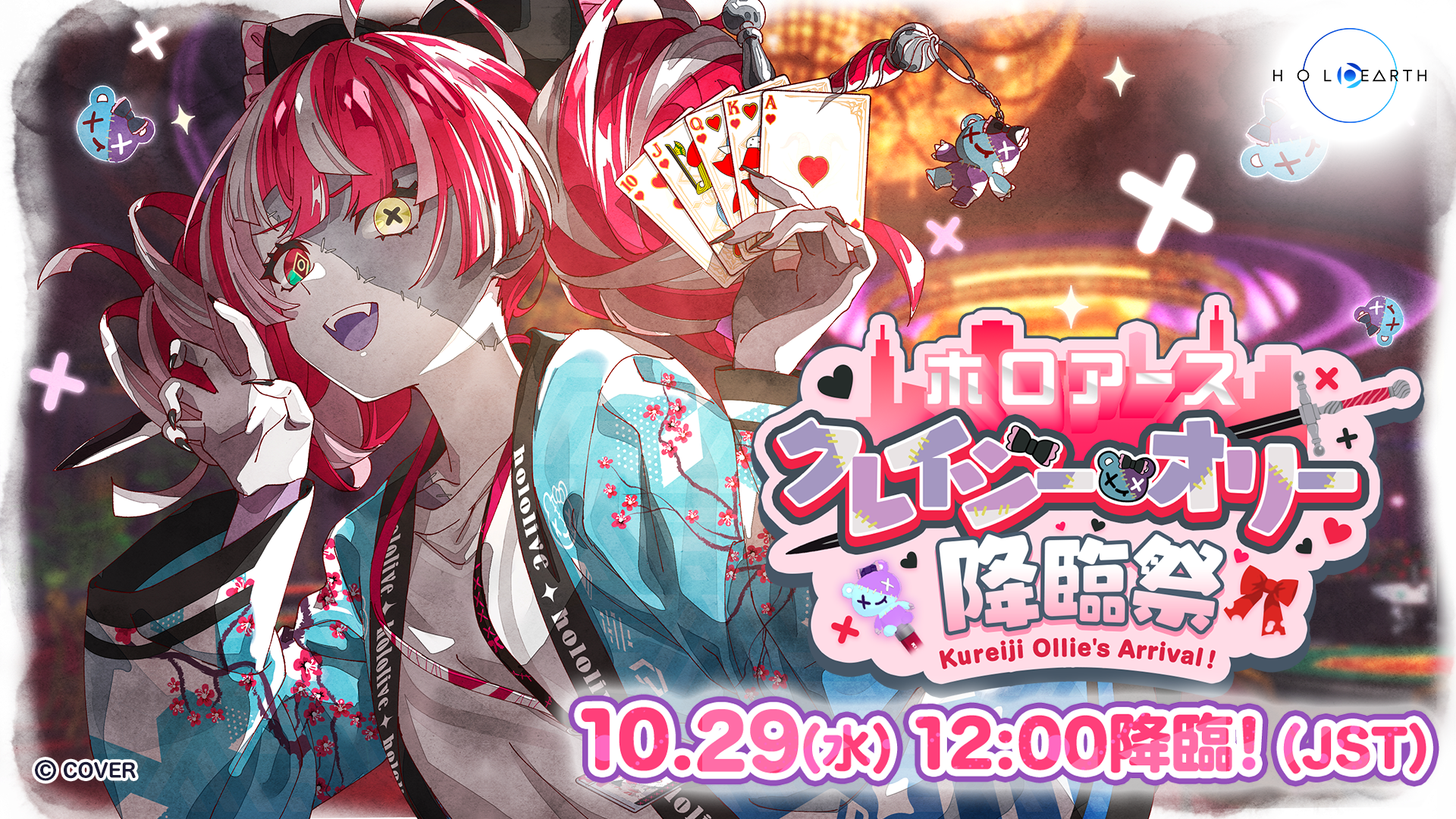10月29日開催「クレイジー・オリー降臨祭」と応援企画のお知らせ 