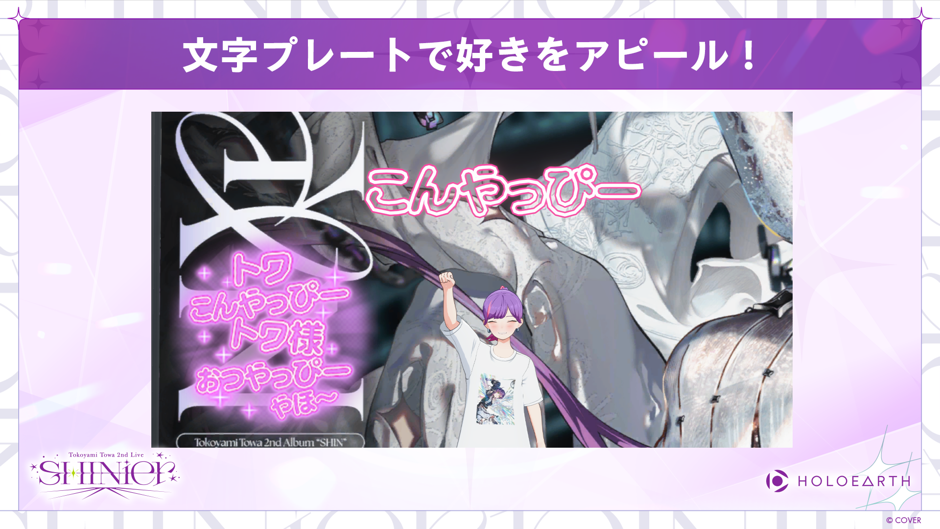常闇トワ 2nd Live 応援企画 in ホロアース」開催のお知らせ | ホロアース