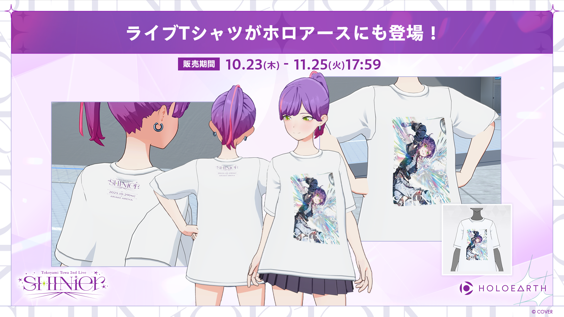 常闇トワ 2nd Live 応援企画 in ホロアース」開催のお知らせ | ホロアース