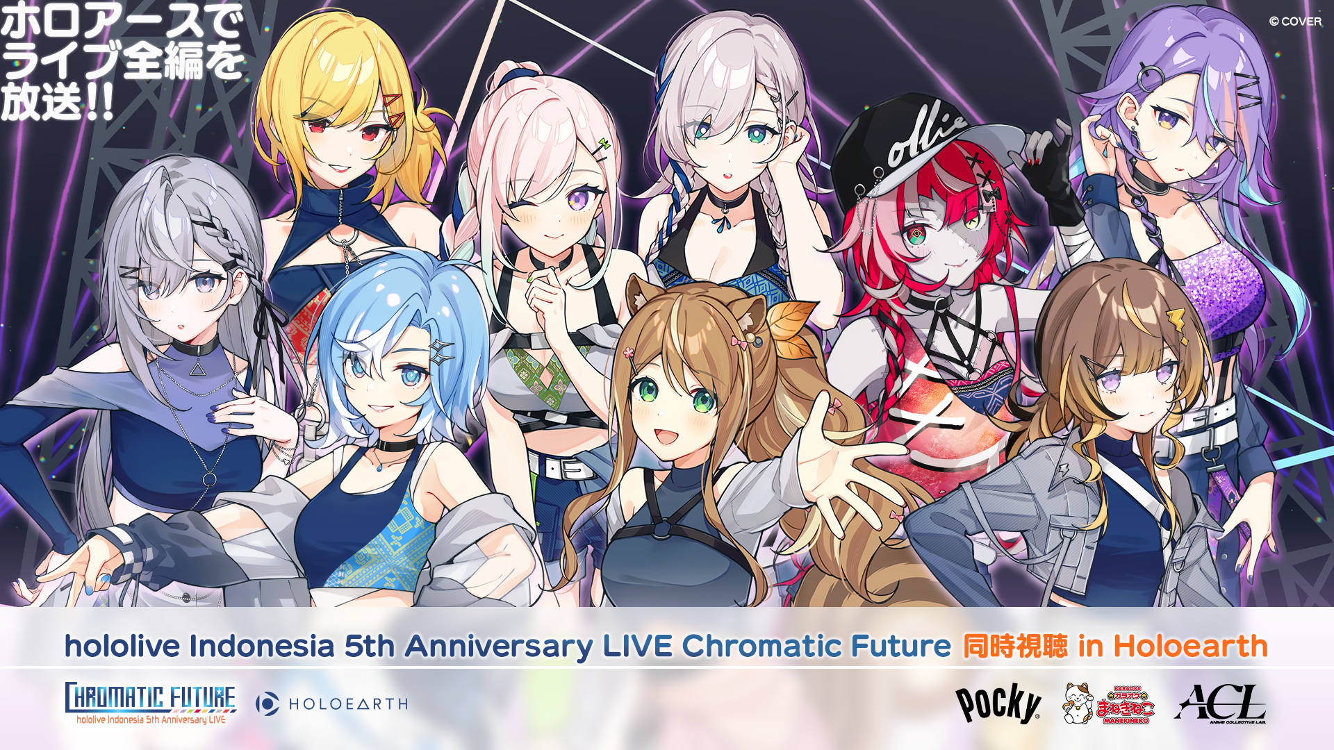 hololive Indonesia 5th Anniversary LIVE Chromatic Future 同時視聴 