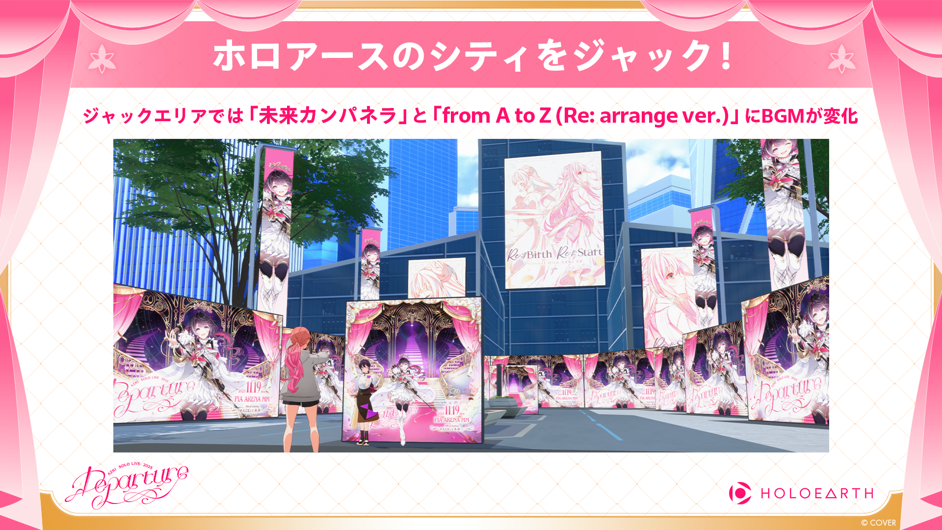 AZKi SOLO LiVE 2025 応援企画 in ホロアース」開催のお知らせ 