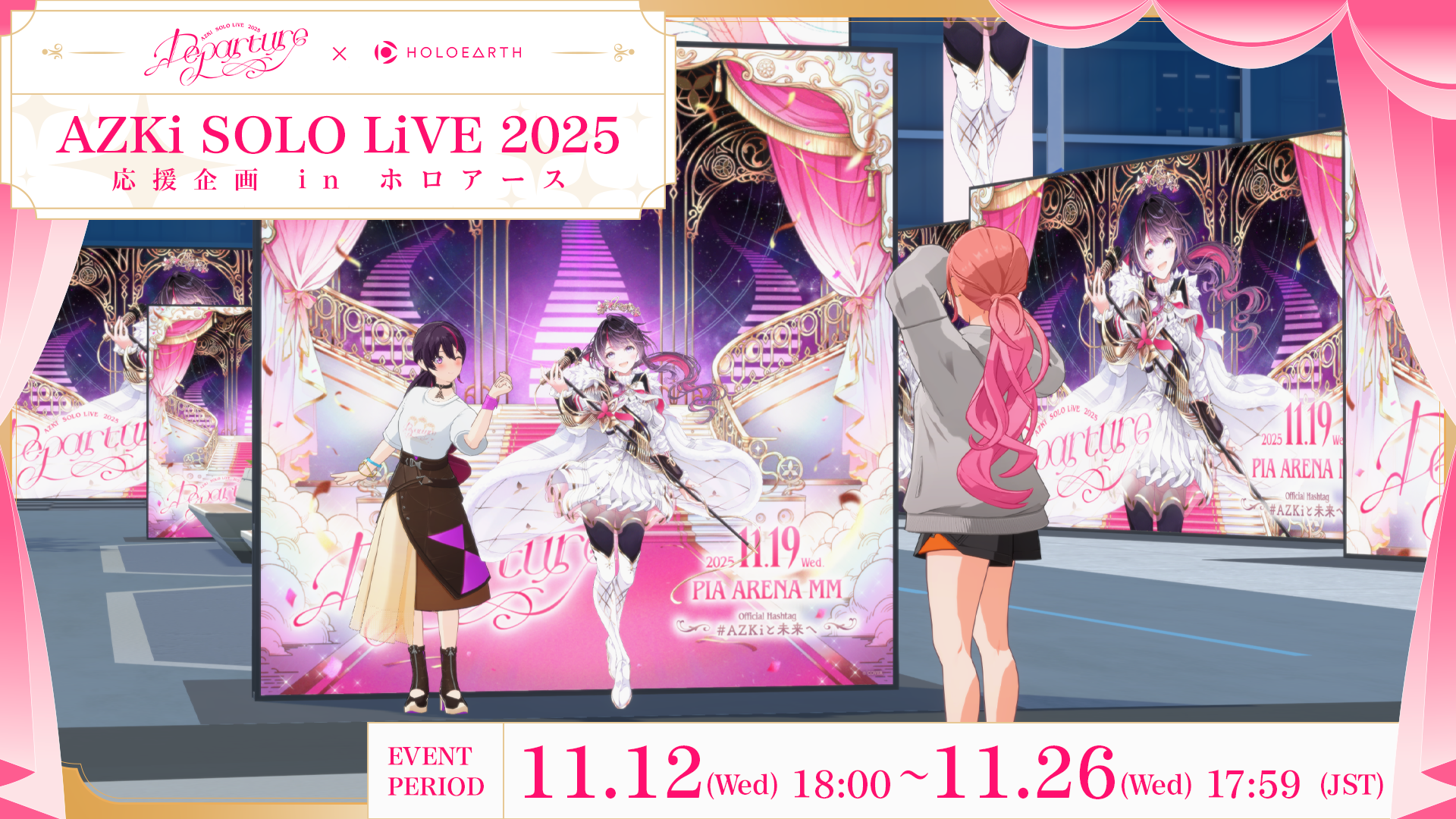 AZKi SOLO LiVE 2025 応援企画 in ホロアース」開催のお知らせ 