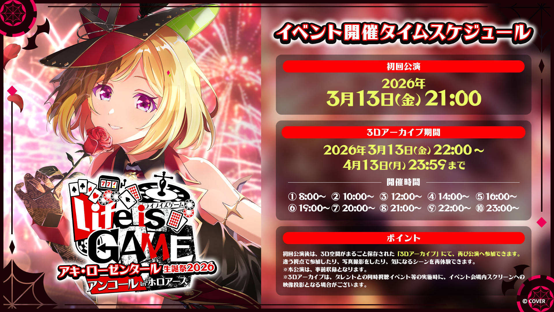 3/13追記：新デジタルグッズ&リアルグッズ販売】3月13日開催「アキ 